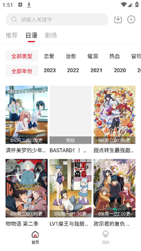 次元动漫app最新版