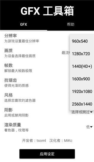 国际服画质修改器(GFX工具箱)