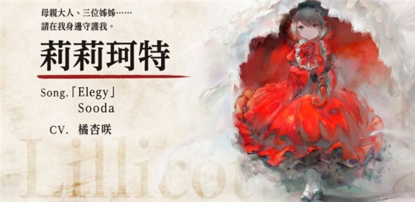 新角色「莉莉珂特」前瞻配图2