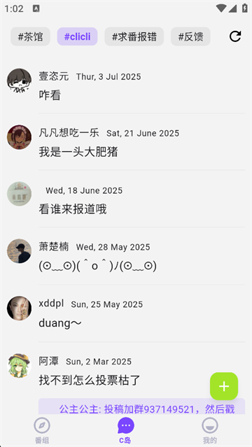C哩C哩app最新版本