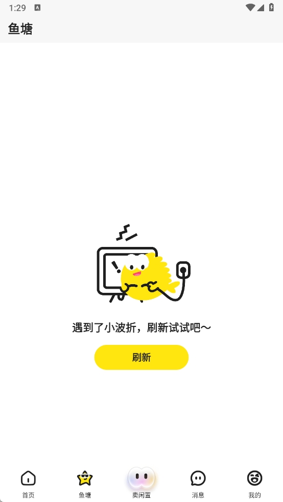 闲鱼国际版最新版本下载