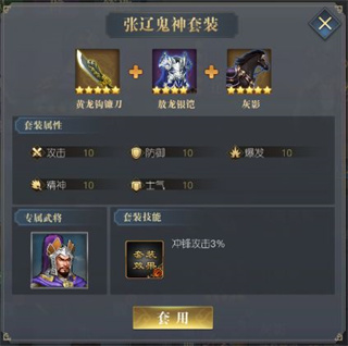 三国吕布传说套装搭配攻略8