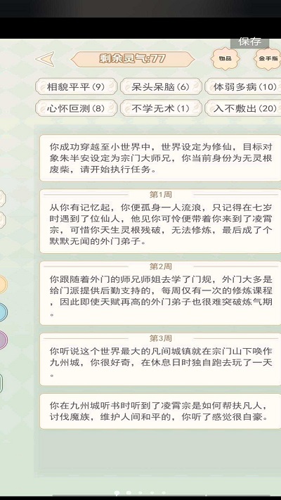 快穿之小言模拟器无限灵气