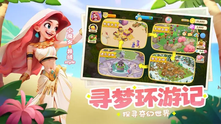 梦幻魔法屋国际版