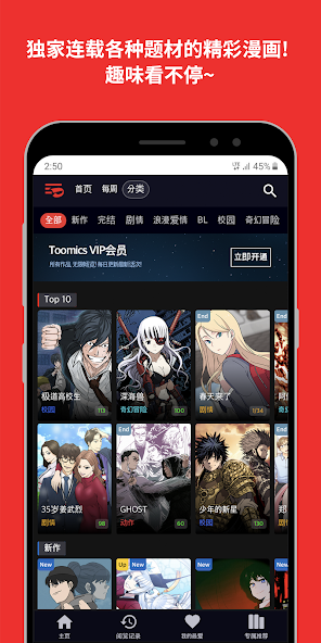 TOOMICS玩漫中文