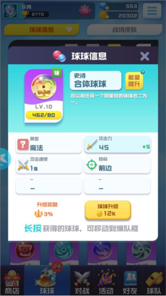 球球英雄史诗球球图片4