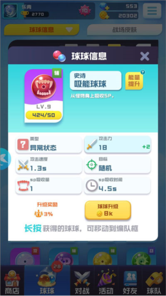 球球英雄史诗球球图片7