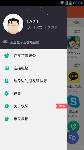 快牙国际版