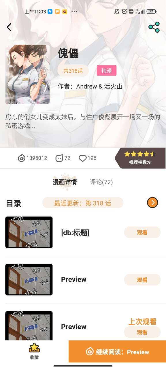 天天漫画官网免费阅读