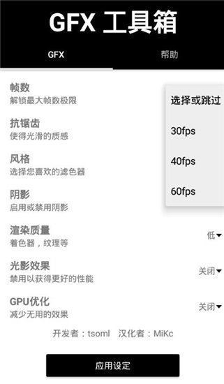 国际服画质修改器(GFX工具箱)