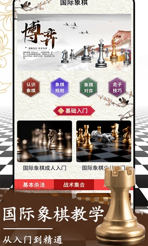 国际象棋