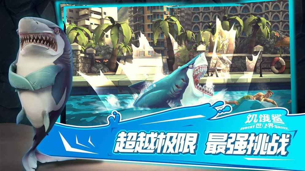 饥饿鲨世界(饥饿鲨：世界国际服)999999钻石版