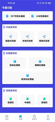 小也画质助手app