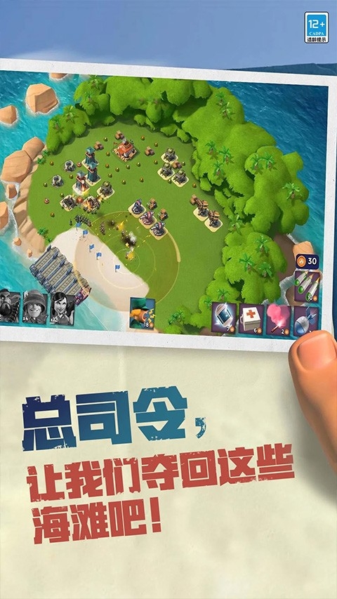 boom beach国际服最新版