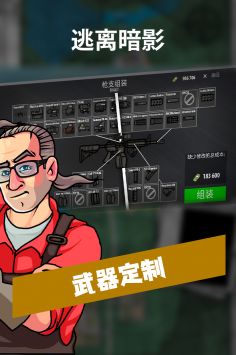 逃离暗影国际版