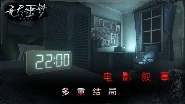 无尽噩梦国际服