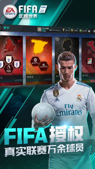 FIFA足球世界国际版