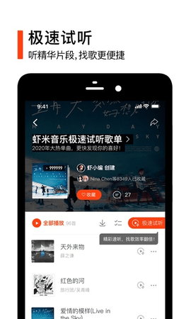 虾米音乐国际版
