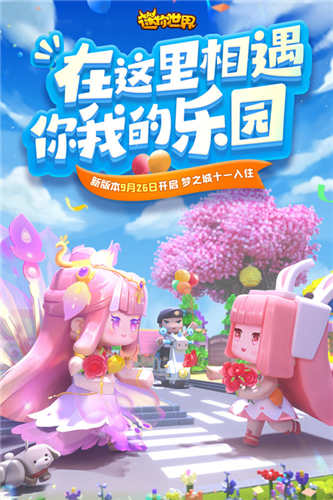迷你世界国际服下载