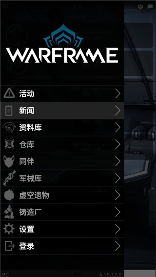 Warframe Companion星际战甲掌上助手国际服最新版