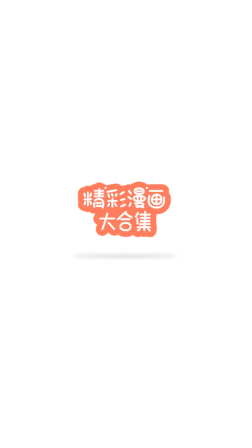 秋蝉漫画免费阅读