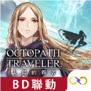 歧路旅人大陆的霸者国际版