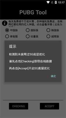 pubg国际服画质修改器120帧代码