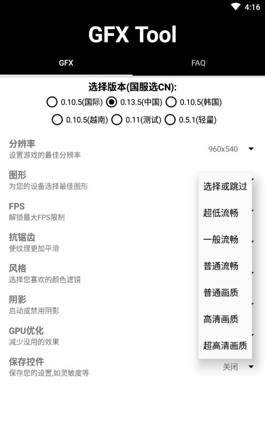 吃鸡国际服120帧率（GFX Tool）