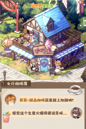 异世界慢生活国际版5