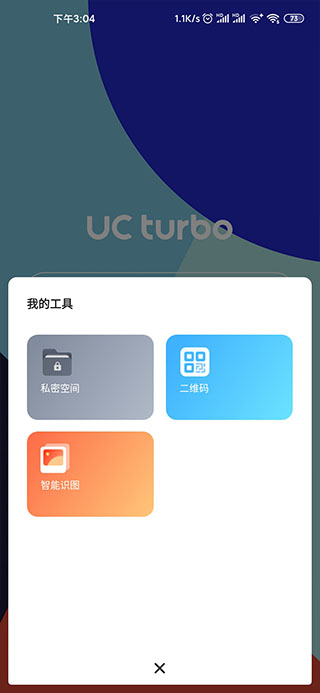 夸克浏览器国际版精简去广告