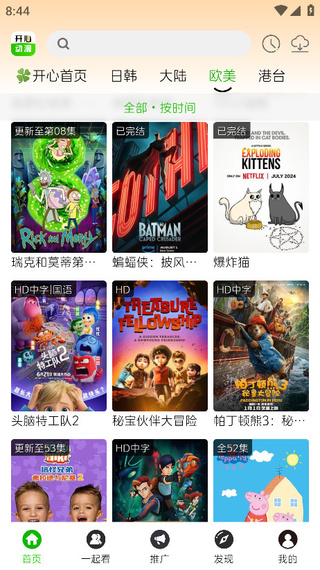开心动漫免费完整版