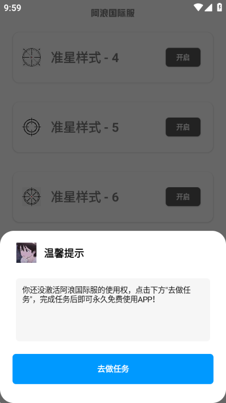 阿浪国际服画质修改器（阿浪画质助手）