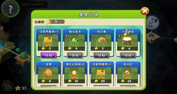 植物大战僵尸2图6
