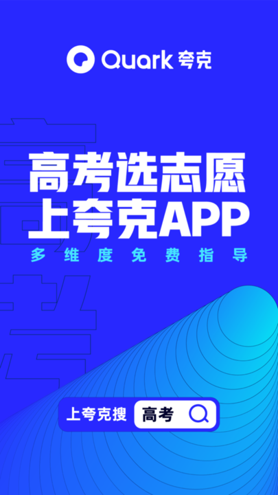 夸克浏览器国际版
