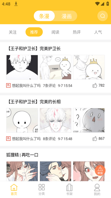 丸子漫画app