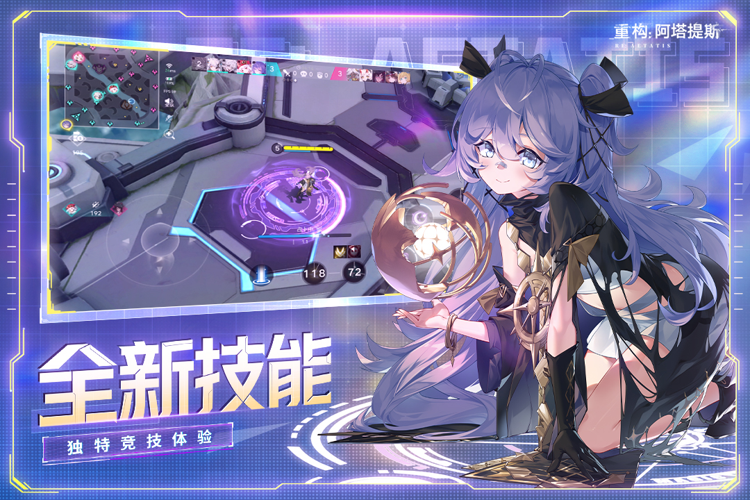重构阿塔提斯国际版