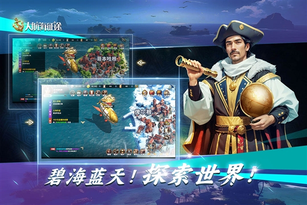大航海征途国际服