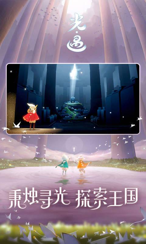光遇0.10.2版本国际服