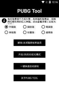 pubg国际服画质修改器120帧代码