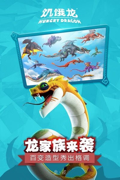 饥饿龙国际服中文版