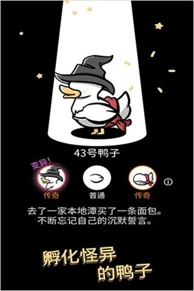 怪鸭世界国际版