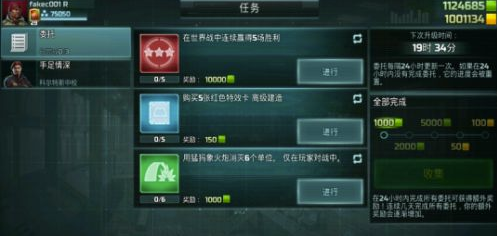 全球行动玩家任务攻略