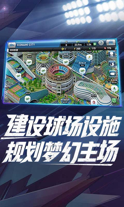 实况球会经理国际服