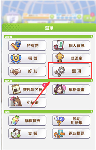 赛马娘刷初始方法图片2