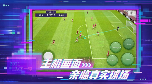 实况足球手游国际服下载2022