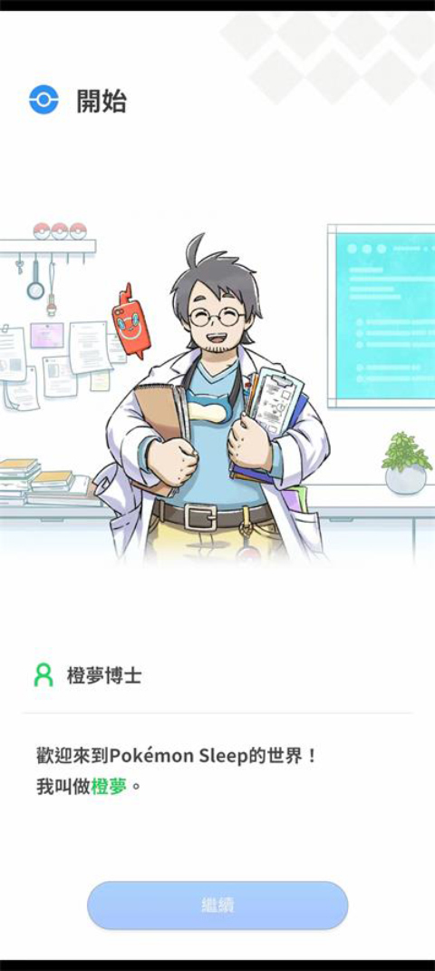 宝可梦:睡眠(国际测试服)安装器
