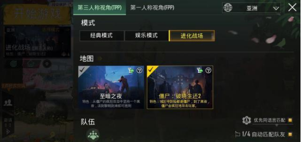 破晓生还僵尸模式