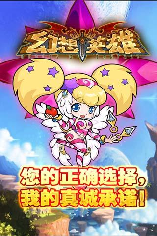 幻想英雄2国际版