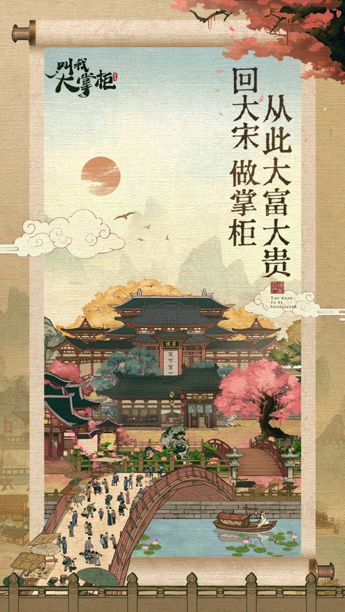 叫我大掌柜(叫我大掌櫃)国际服手游