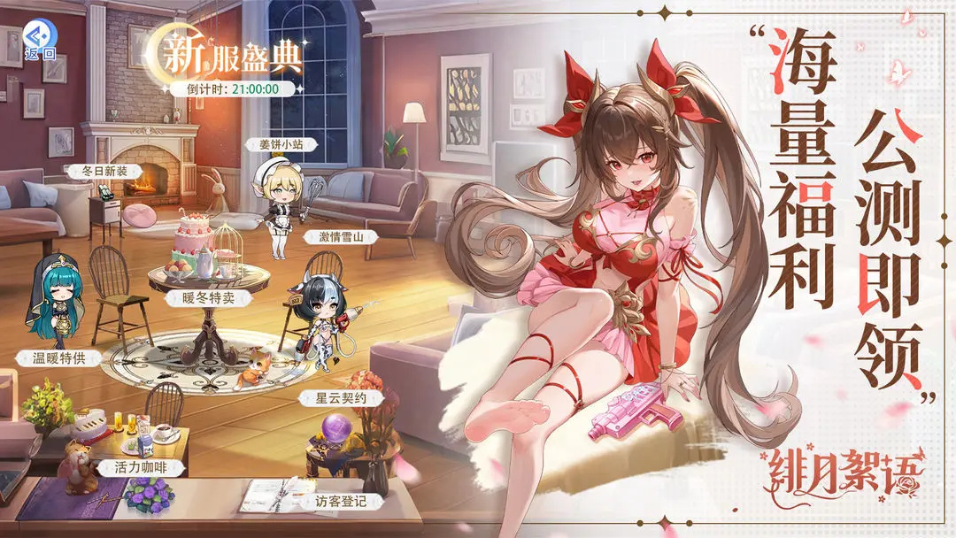 绯月絮语国际版